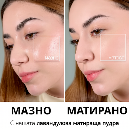 Lavelle – Лавандулова Матираща Пудра